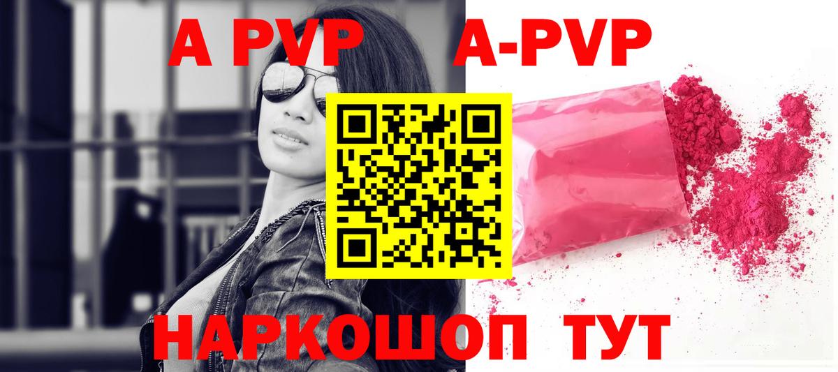 Альфа ПВП кристаллы Бердск