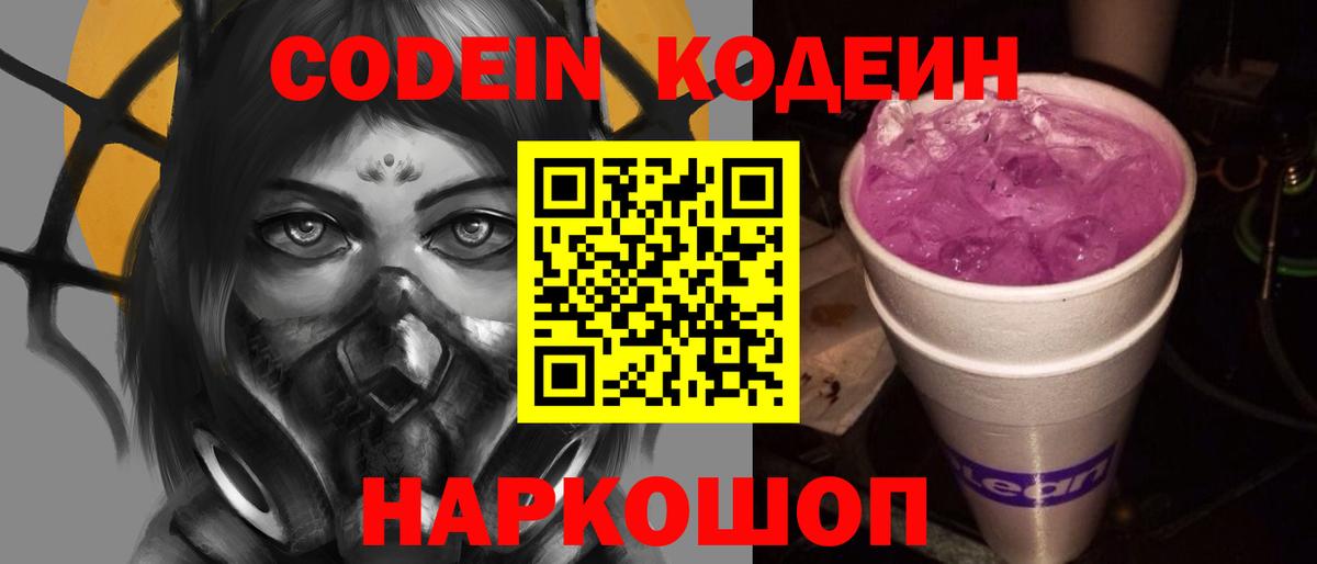 Бердск  Codein Purple Drank  Вход с VPN 