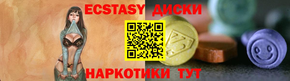 Ecstasy таблы Бердск