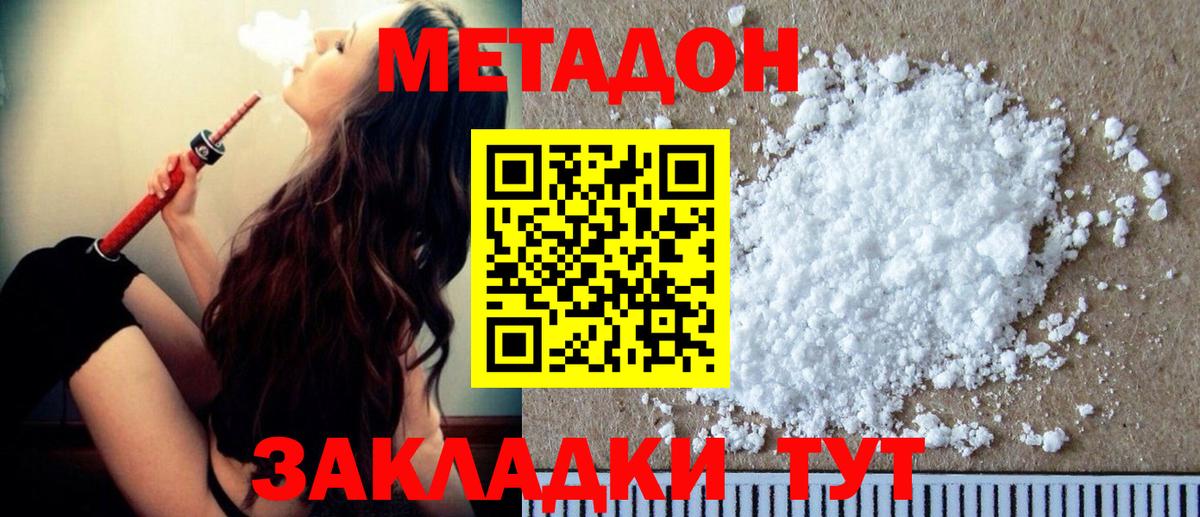 МЕТАДОН VHQ Бердск