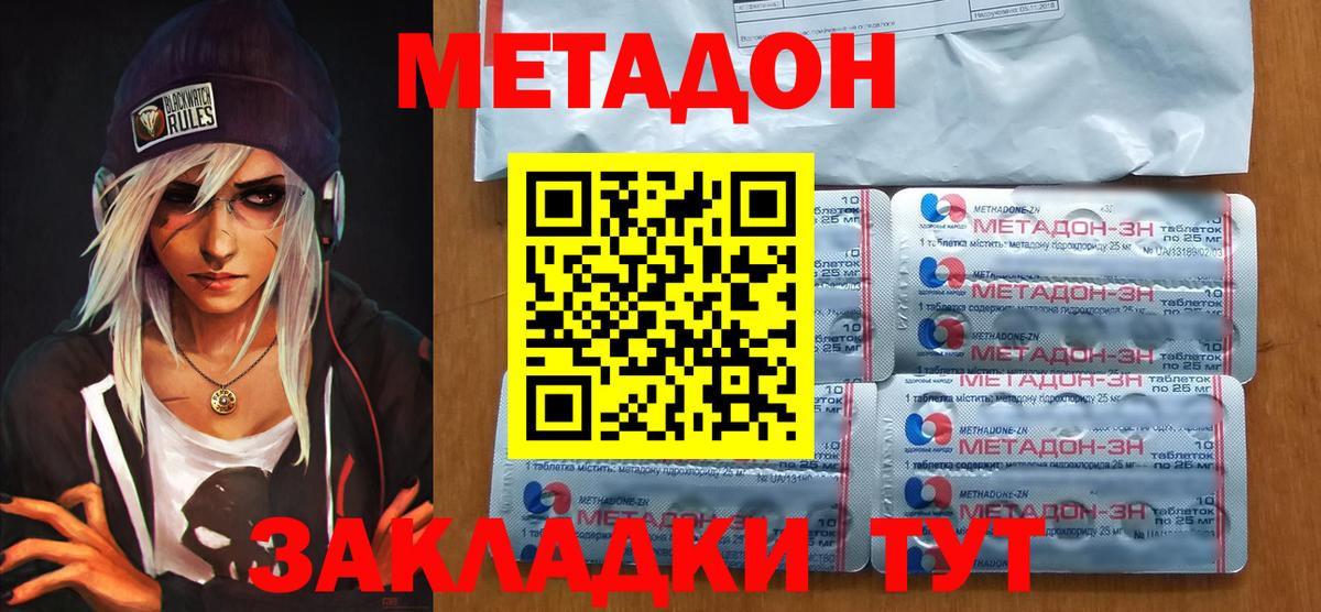 Бердск  Метадон мёд  Вход с VPN 